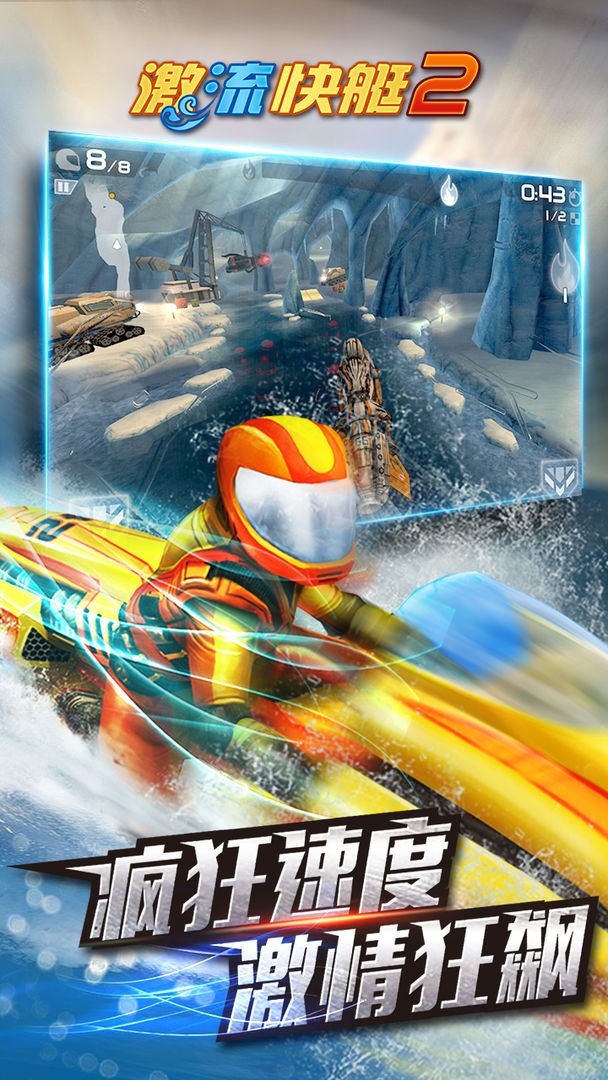 激流快艇2中文版  v1.2.3