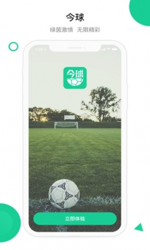 今球 v2.0.5