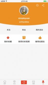 骨科在线ios版 v3.2.5