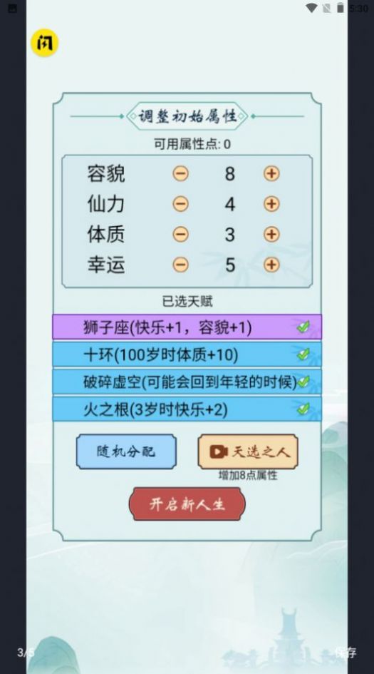 人生重开仙侠无限流游戏官方版  v4.0.1