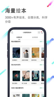 小猪英语绘本 2020-10-10 16:46