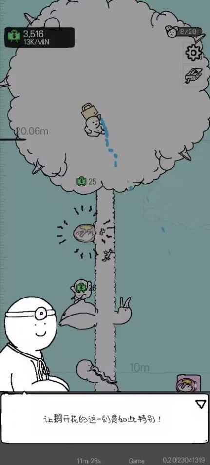 懒惰的鹅正式版 v0.3.7