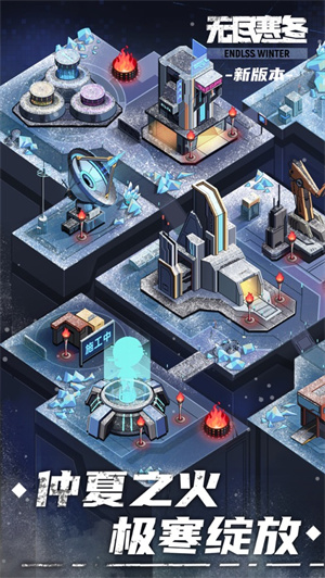无尽寒冬解锁版免费版 v4.3.4