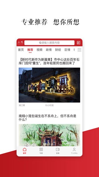 上观新闻官方版 v10.1.1