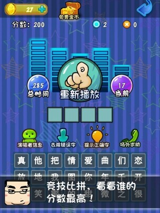 疯狂猜歌名 版本:v1.0.8