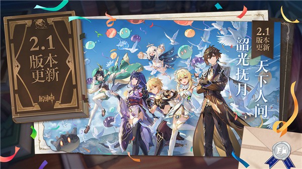 原神2.1版本  v4.6.0