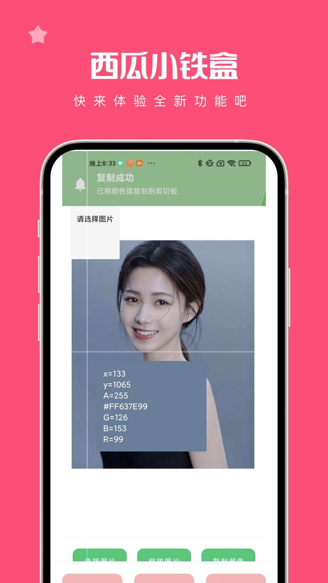 西瓜小铁盒  v1.0.0