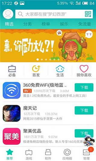 360手机助手 版本:v9.0.50