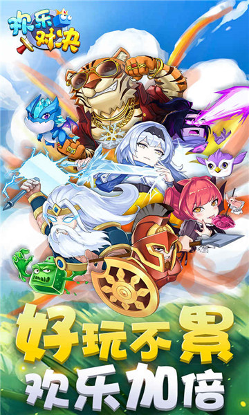 欢乐对决 v1.0.3