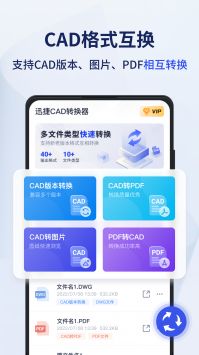 迅捷CAD转换器 v3.0.5