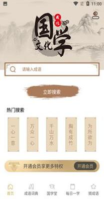 今日成语字典 v3.6.19