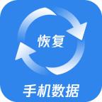 果师弟手机数据恢复