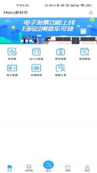 Metro新时代 v3.0.5