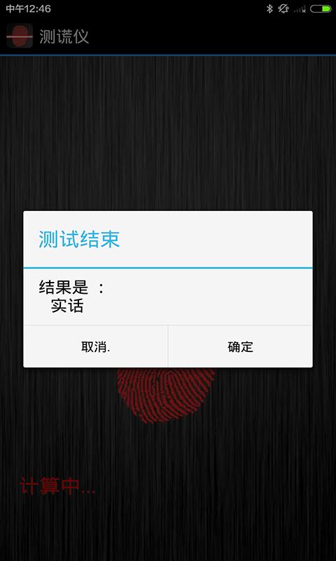 测谎仪  v3.7.8
