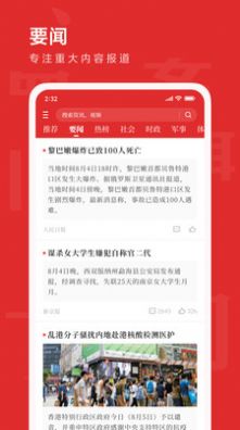 新热资讯-看新热知大事APP最新版图片1