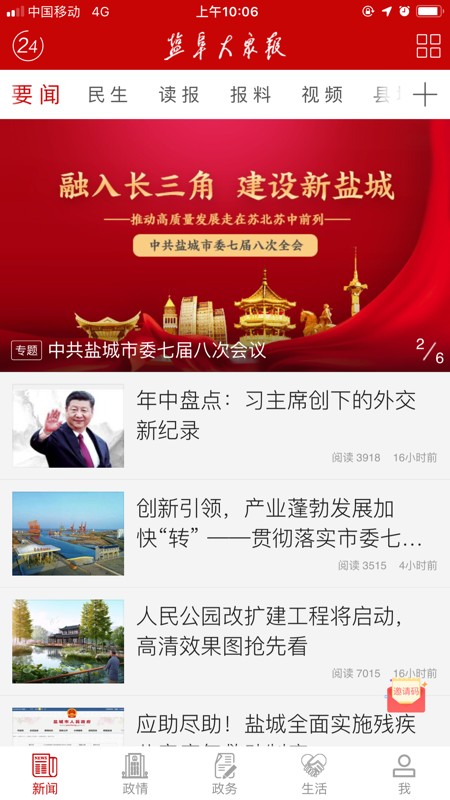 我言新闻  v3.1.2