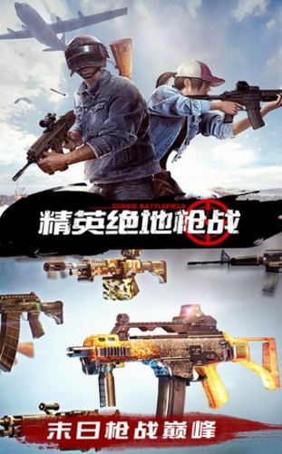 精英绝地枪战 2019-12-31 10:08