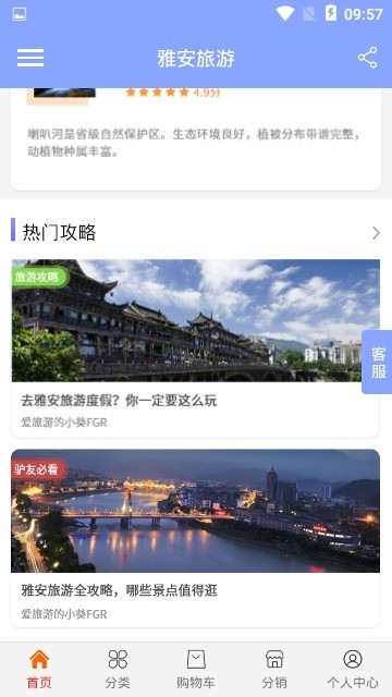 雅安旅游 2019-11-04 15:47