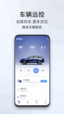 启辰汽车物联app手机版图片1