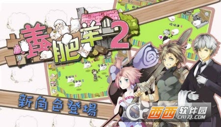 养肥羊2 v2.36安卓版