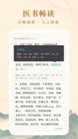 知源中医 v1.0.0