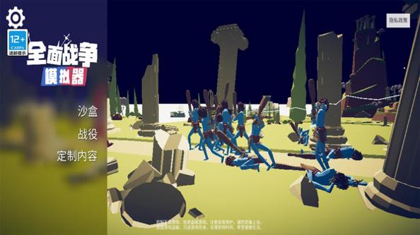 全面战争模拟器：部落时代 官方正版 v3.1.5