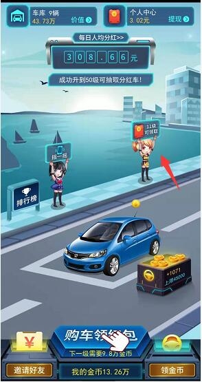 人人抢车位分红app 1.0安卓版