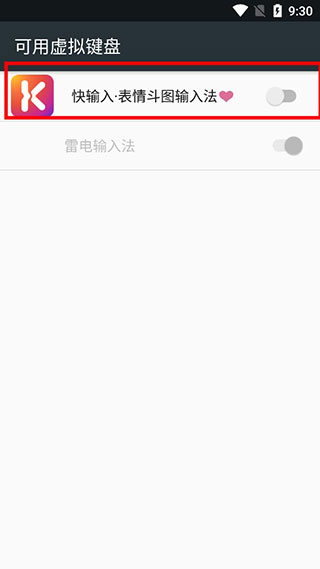 快输入app最新版
