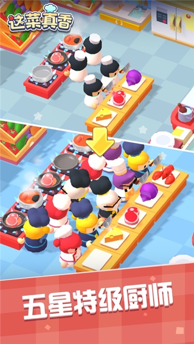 这菜真香安卓版 v1.0.0