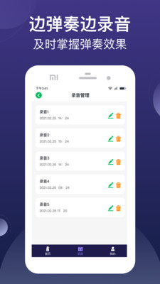 小星星节拍器APP官方版  v3.5.1