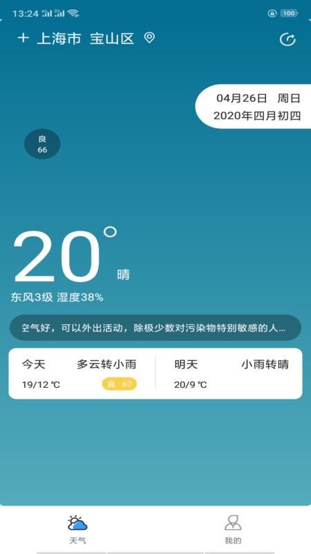 贴心天气 v1.0