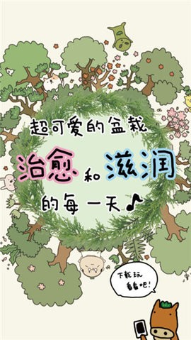 盆栽大师  v1.2.0