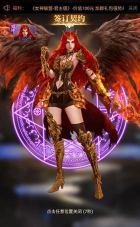 女神联盟君主版  v2.0.4