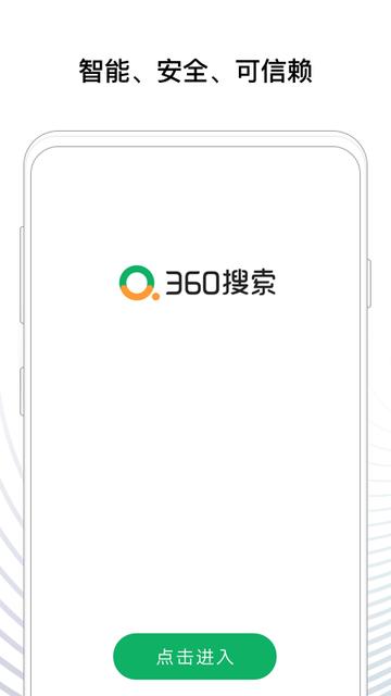 360搜索浏览器