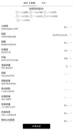 pubjatant画质修改器  v1.95.00