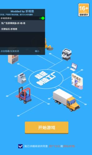 超级制造工厂 v2.6.5