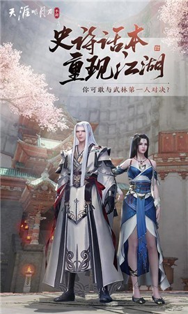 天涯明月刀0.0.29 v0.0.77