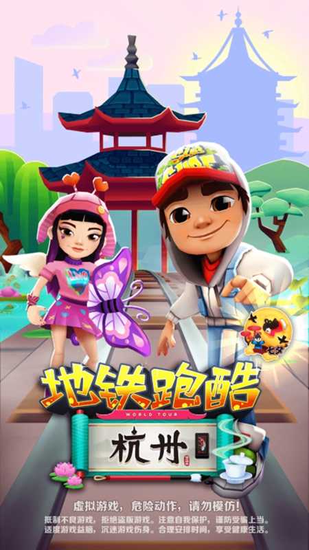 地铁跑酷免费版  v5.01.0