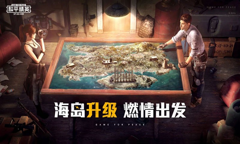 和平精英海岛2.0官网  v1.7.7