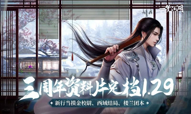 一梦江湖1.1.20 V 1.1.20
