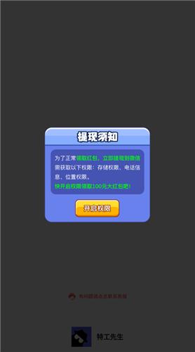 特工先生红包版  v1.0.3