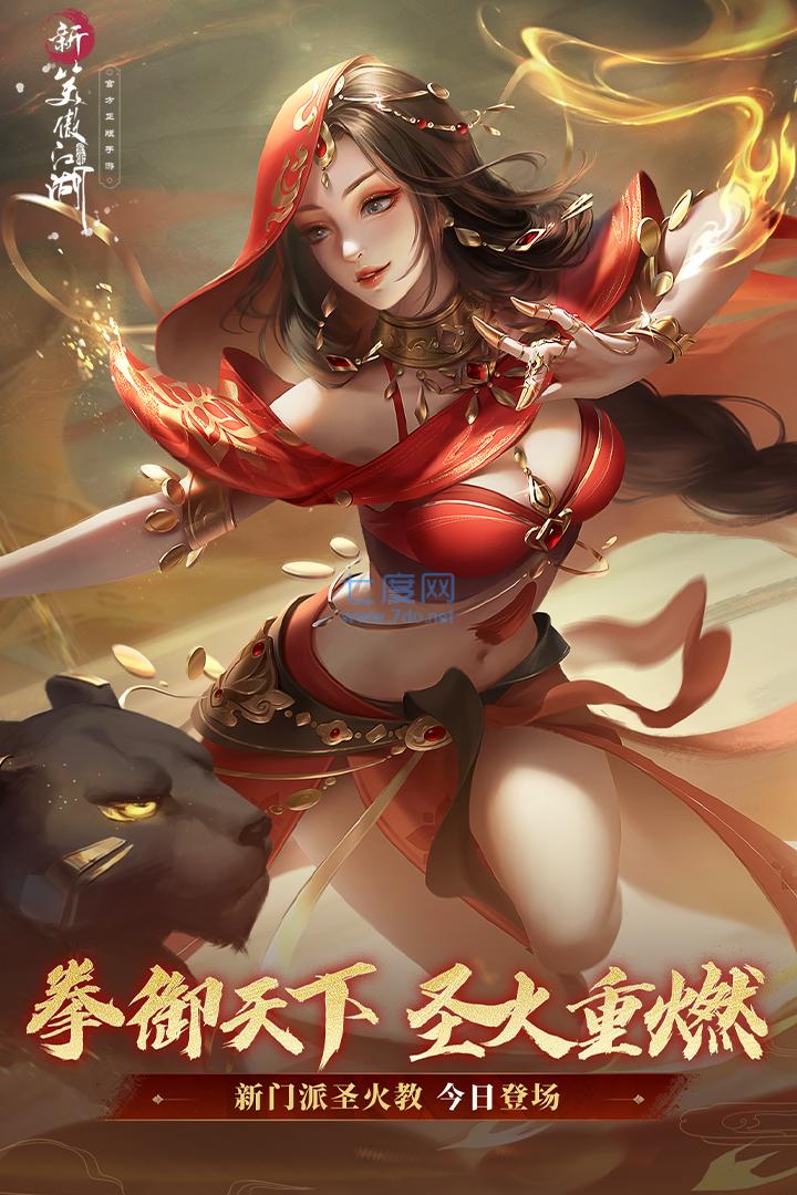 新笑傲江湖手游