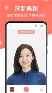 证件照最美制作  v5.6.3