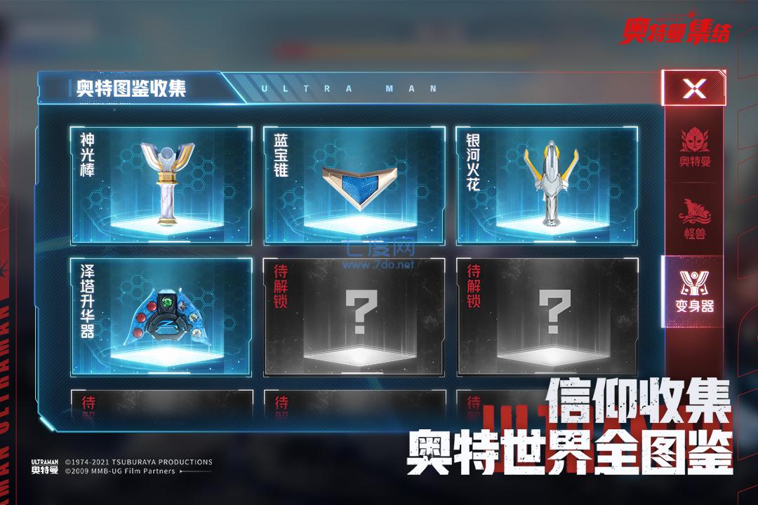 奥特曼集结破解版游戏(内置菜单)