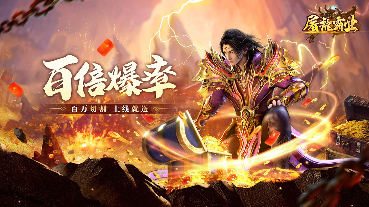 屠龙霸业官方正版