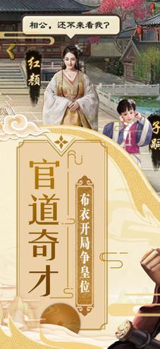 官道奇才 v3.0.5