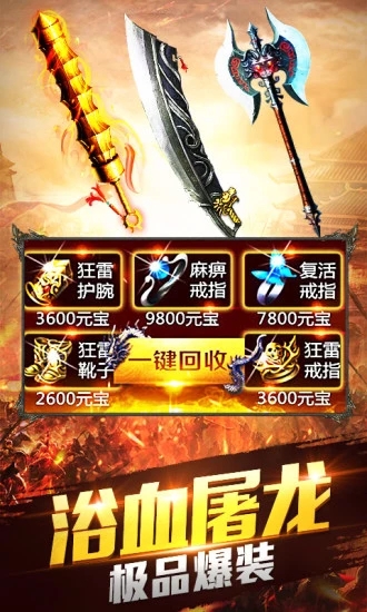 80合击服打金传奇手游官方版  v5.2.4