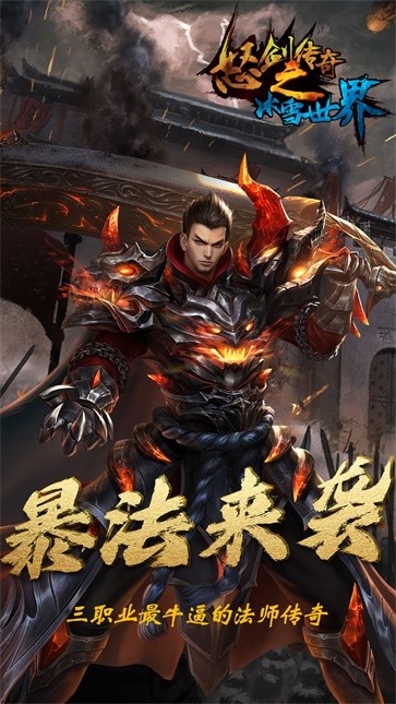 怒剑传奇之冰雪世界  v1.0.3