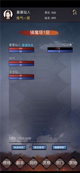 修仙镇魔塔  v1.1