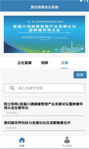 洞见会议  v4.22.3